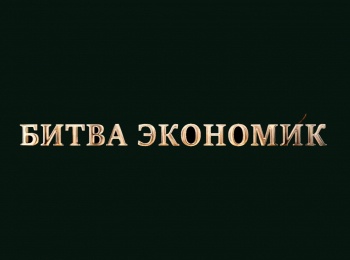программа Звезда: Холодная война Битва экономик 1 серия