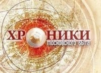 Хроники-московского-быта-Диагноз-для-вождя