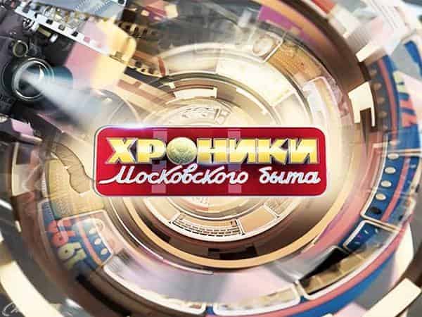 Хроники-московского-быта-Советский-рай