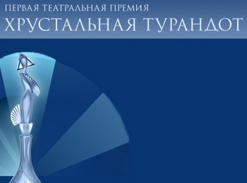 программа Культура: Хрустальной Турандот