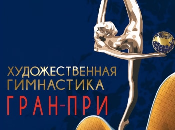 программа Матч Арена: Художественная гимнастика Гран при Финалы в отдельных видах Трансляция из Москвы