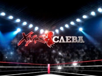 программа Красная линия: Хук слева Мы русские и Ленин с нами!