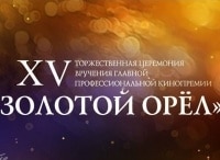 XV-Золотой-Орел-