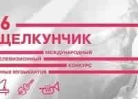 XVI-Международный-телевизионный-конкурс-юных-музыкантов-Щелкунчик-II-тур-Фортепиано
