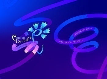 XXXI-Международный-фестиваль-искусств-Славянский-базар-в-Витебске-Прямая-трансляция-Гала-концерт-мастеров-искусств-Беларуcи-Натхненне-жыцця