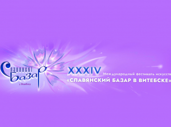 программа Мир: XXXIV Международный фестиваль искусств Славянский базар в Витебске Гала концерт Это наша Победа!