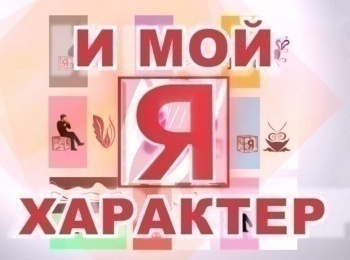 программа Три Ангела: Я и мой характер Синдром спасателя: помогать в ущерб себе