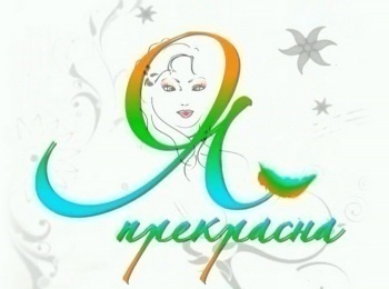 Я-прекрасна-23-серия