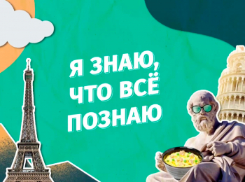 программа Санкт-Петербург: Я знаю, что все познаю Эпоха Просвещения императрицы Елизаветы