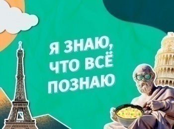 программа Санкт-Петербург: Я знаю, что все познаю Тайны Петергофа