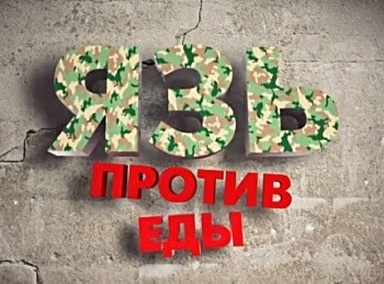 программа Техно 24: Язь против еды Тунис: Часть 2