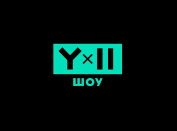 Яжды-два-шоу