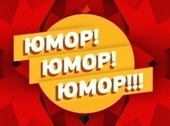 Юмор!-Юмор!!-Юмор!!!-54-серия