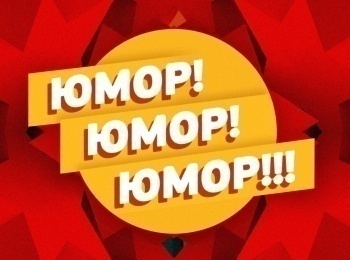 программа Сарафан: Юмор! Юмор!! Юмор!!! 60 серия