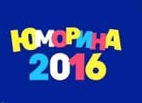 Юморина-Выпуск-от-3-ноября