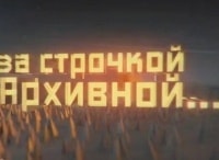 За-строчкой-архивной-Дуэль-двух-генералов