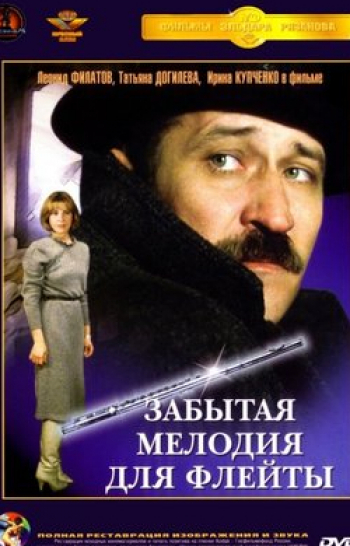программа Доверие: Забытая мелодия для флейты 2 серия