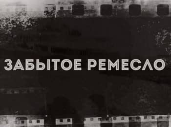 Забытое-ремесло-Телефонистка