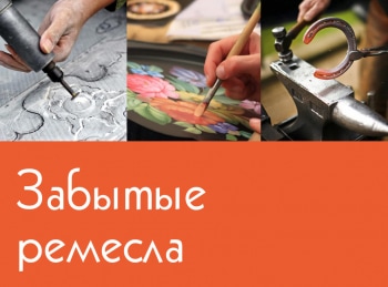 Забытые-ремесла-Вышивание