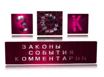 программа Кубань 24 Орбита: Законы События Комментарии