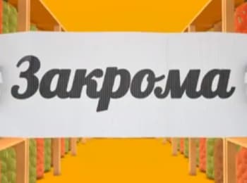 Закрома-Джем-из-ревеня