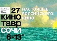 Закрытие-XXVII-кинофестиваля-Кинотавр
