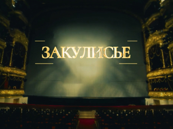 Закулисье-Автодром-Игора-Драйв