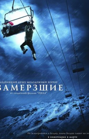 программа Hollywood: Замерзшие
