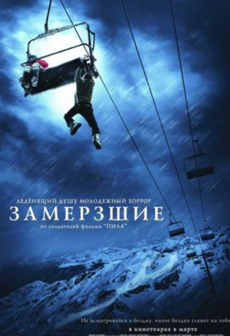 Адам Джонсон и фильм Замерзшие (2010)