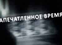 Запечатленное-время-Меню-1945-года