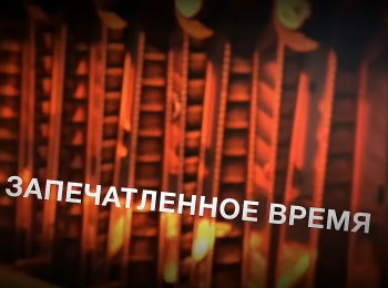 программа Культура: Запечатленное время Синий экспресс