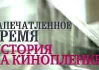 программа Культура: Запечатленное время Так рождается наша мода