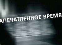 Запечатленное-время-Золотой-юбилей