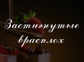 программа Русская ночь: Застигнутые врасплох