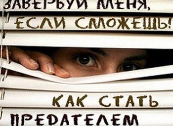 программа Центральное телевидение: Завербуй меня, если сможешь! Как стать предателем 2 серия