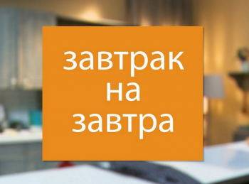 программа ЕДА: Завтрак на завтра 11 серия