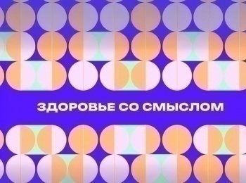 программа Здоровое ТВ: Здоровье со смыслом Как победить плохие гены?