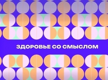 программа Здоровое ТВ: Здоровье со смыслом Польза и вред кофе