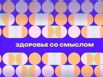 программа Здоровое ТВ: Здоровье со смыслом Упражнения для ускорения лимфотока