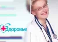 Здоровье