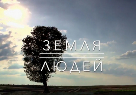 Алексей Борисов и фильм Земля людей (2018)