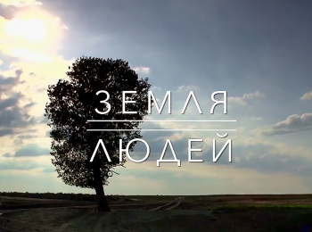 Земля-людей-Гинухцы