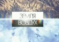 программа Ностальгия: Земля Воздух Григорий Лепс