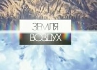 программа Ностальгия: Земля Воздух Петр Мамонов