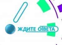 программа МУЗ ТВ: Ждите ответа