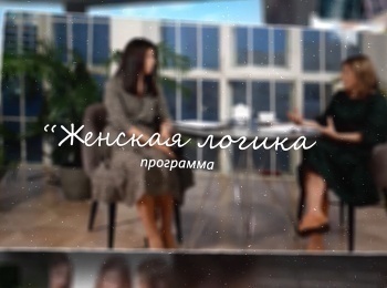 Женская-логика-Вирус-позитива