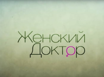 Женский-доктор-15-серия