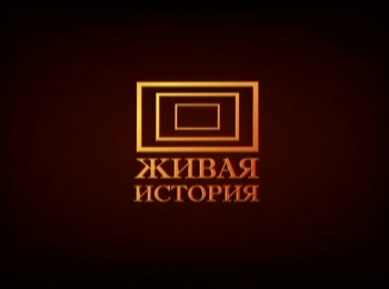 Живая-история-Ленинградские-истории-Синявинские-высоты