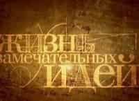 Жизнь-замечательных-идей-Есть-ли-жизнь-на-Марсе?