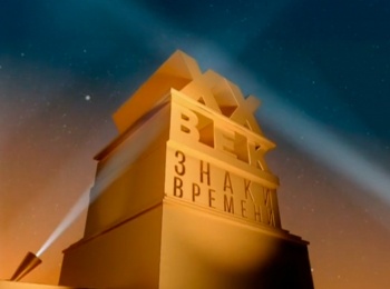программа Культура: Знаки времени